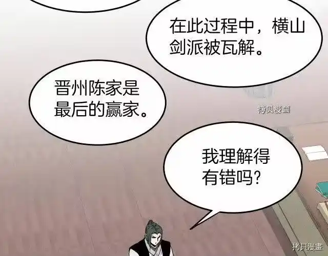 登录武林系统_h 第61话 第148页
