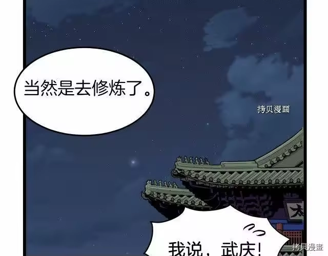 登录武林系统_h 第61话 第154页