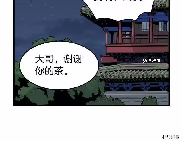 登录武林系统_h 第61话 第155页