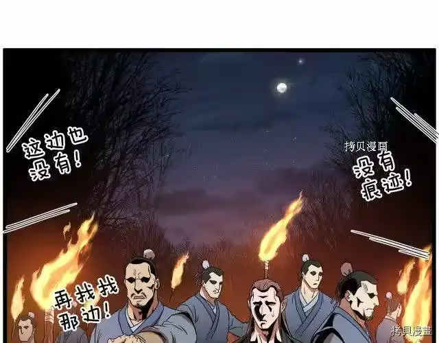登录武林系统_h 第61话 第161页