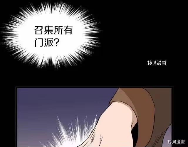 登录武林系统_h 第61话 第174页