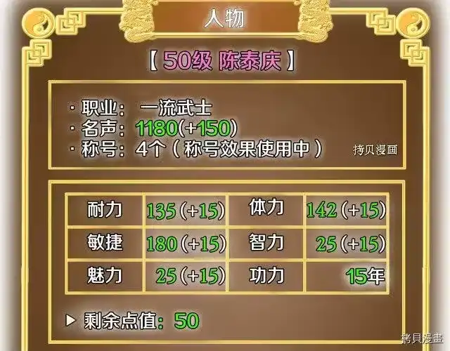 登录武林系统_h 第61话 第180页