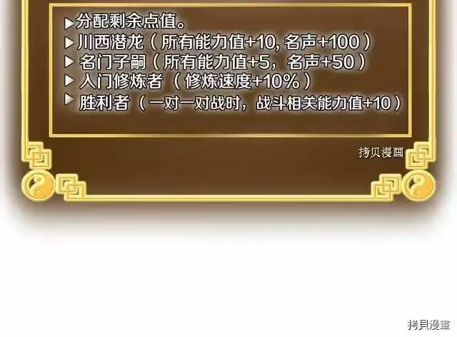 登录武林系统_h 第61话 第181页
