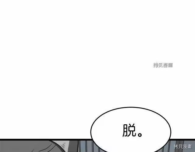 登录武林系统_h 第61话 第194页