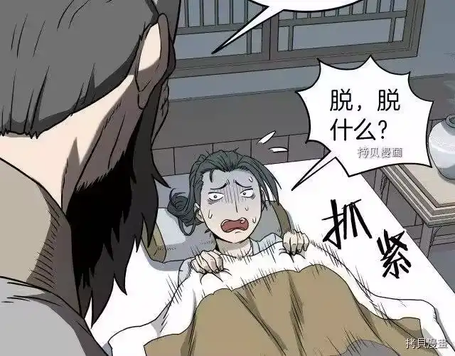 登录武林系统_h 第61话 第195页