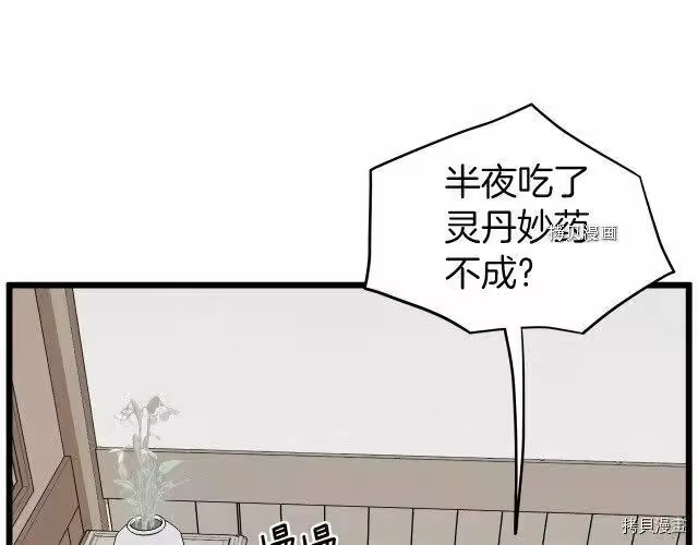 登录武林系统_h 第61话 第206页