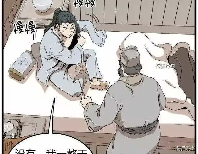 登录武林系统_h 第61话 第207页