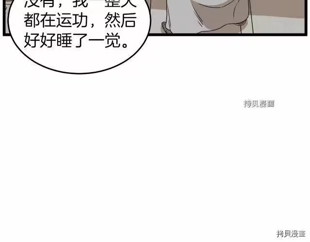登录武林系统_h 第61话 第208页