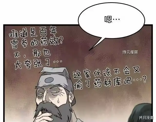 登录武林系统_h 第61话 第209页
