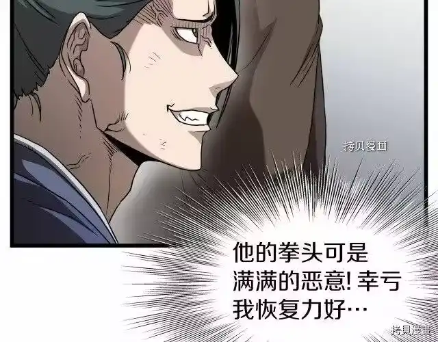 登录武林系统_h 第61话 第229页