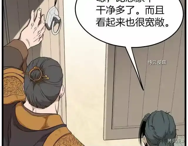 登录武林系统_h 第61话 第238页