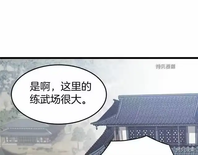 登录武林系统_h 第61话 第240页