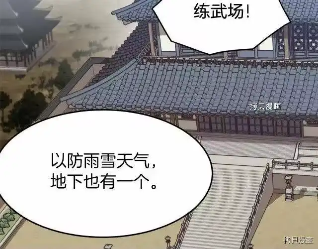登录武林系统_h 第61话 第241页