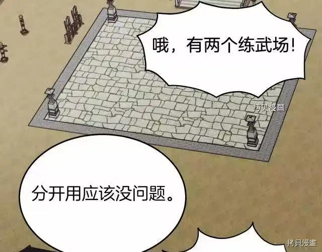 登录武林系统_h 第61话 第242页