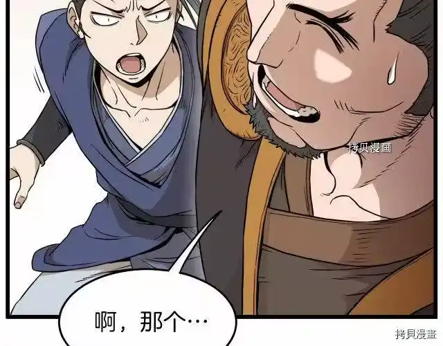 登录武林系统_h 第61话 第245页