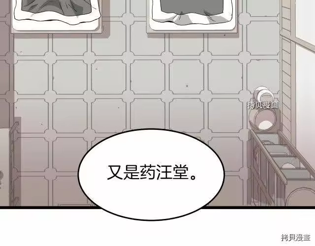 登录武林系统_h 第61话 第27页