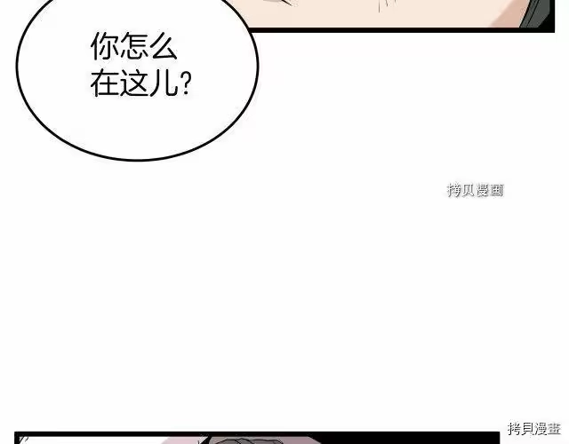 登录武林系统_h 第61话 第38页