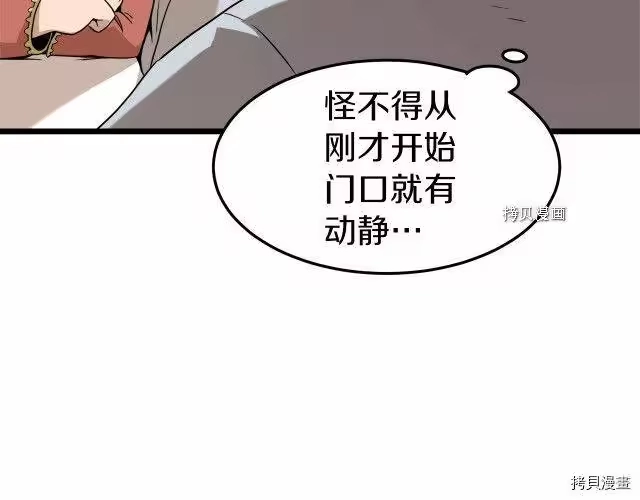 登录武林系统_h 第61话 第43页