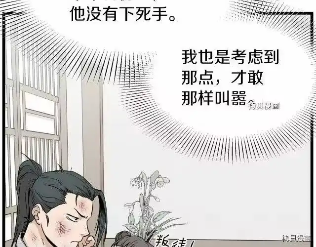 登录武林系统_h 第61话 第57页