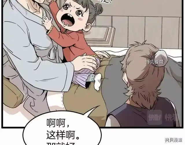登录武林系统_h 第61话 第58页