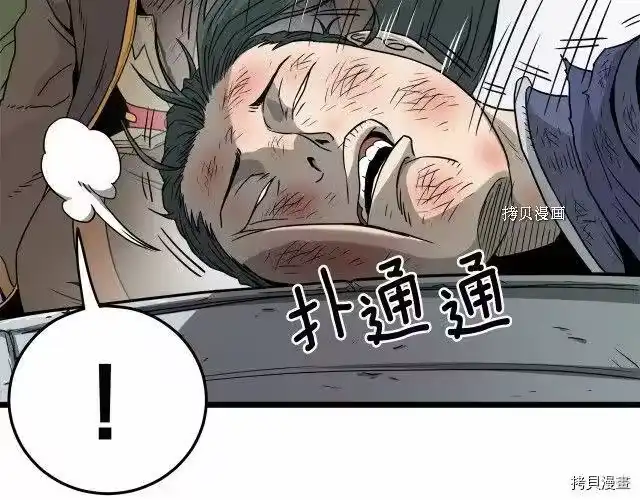 登录武林系统_h 第61话 第6页