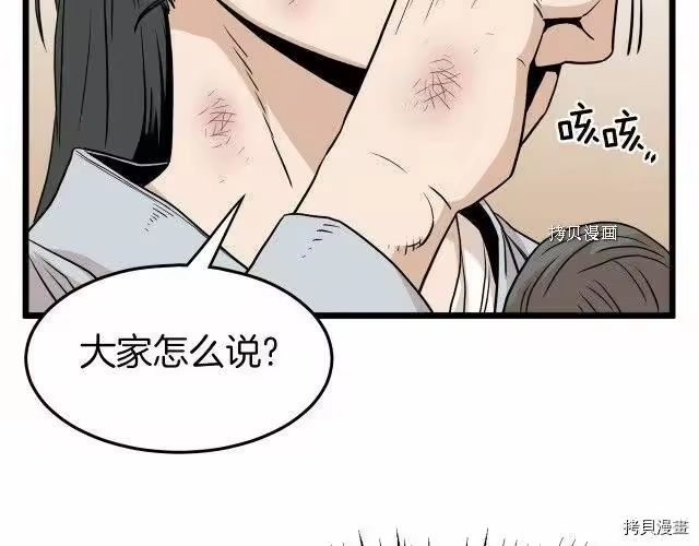 登录武林系统_h 第61话 第61页