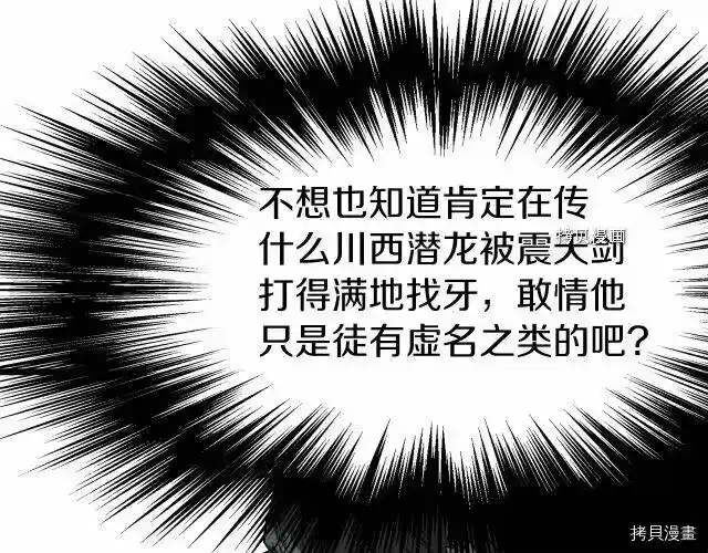 登录武林系统_h 第61话 第62页