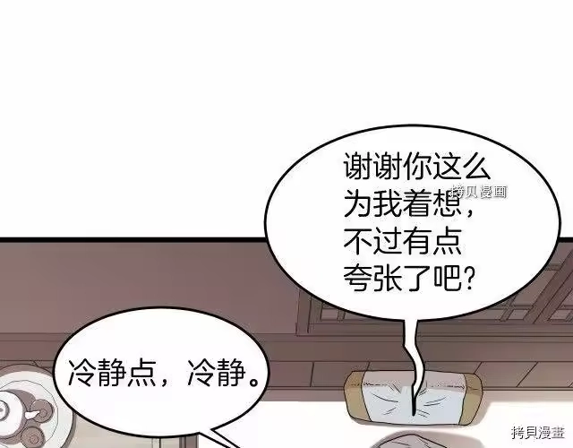 登录武林系统_h 第61话 第72页