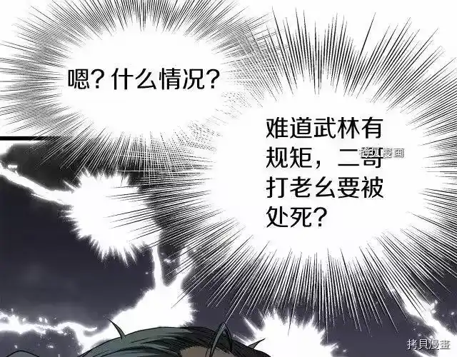 登录武林系统_h 第61话 第78页