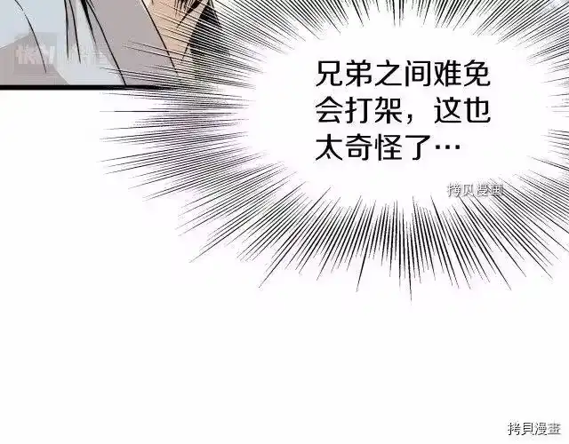 登录武林系统_h 第61话 第80页