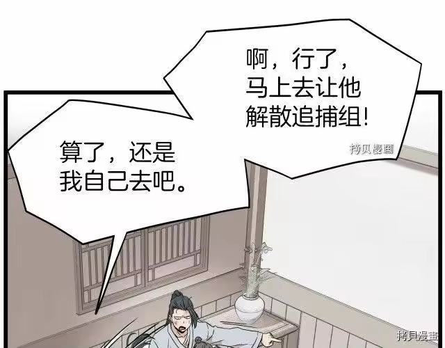 登录武林系统_h 第61话 第81页