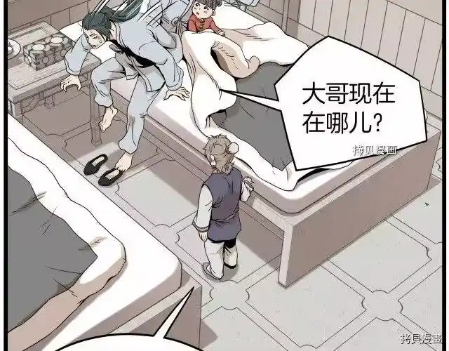 登录武林系统_h 第61话 第82页