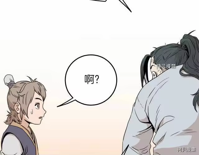 登录武林系统_h 第61话 第85页
