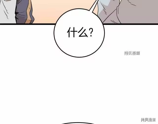 登录武林系统_h 第61话 第86页