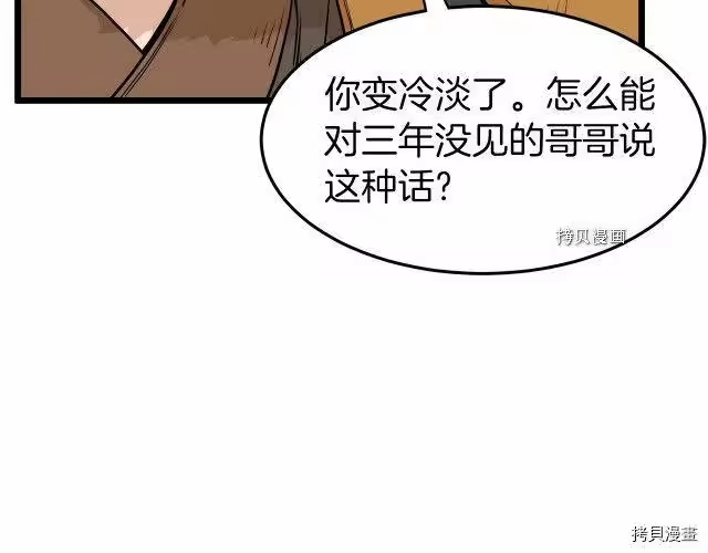 登录武林系统_h 第61话 第99页