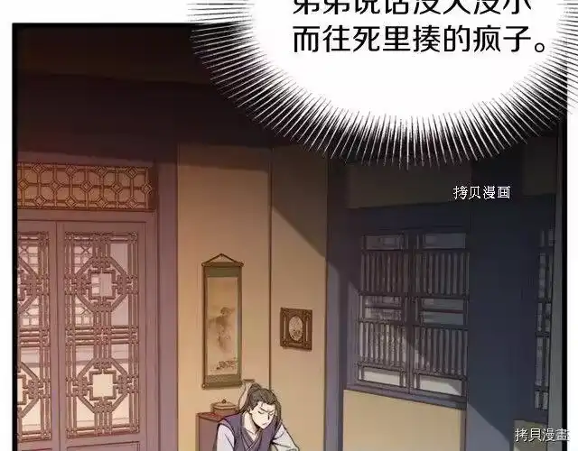登录武林系统_h 第62话 第110页
