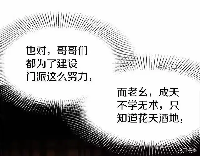 登录武林系统_h 第62话 第113页