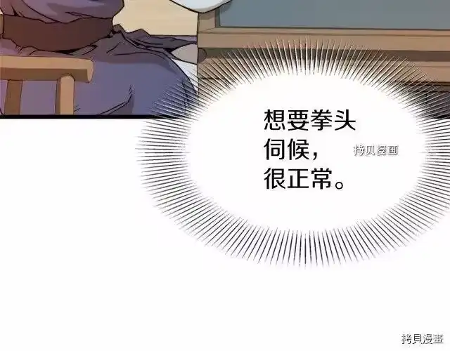 登录武林系统_h 第62话 第115页