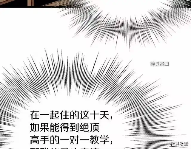 登录武林系统_h 第62话 第121页