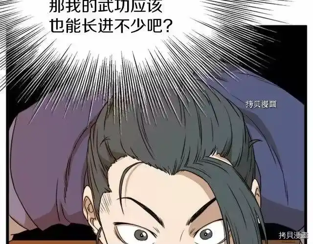 登录武林系统_h 第62话 第122页