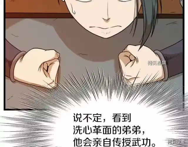 登录武林系统_h 第62话 第123页