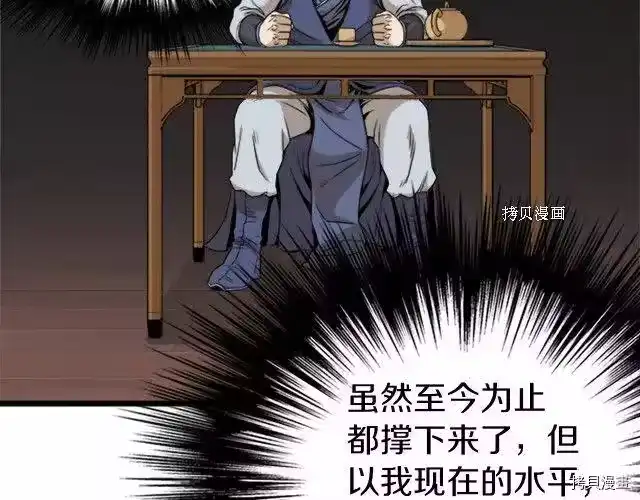 登录武林系统_h 第62话 第126页