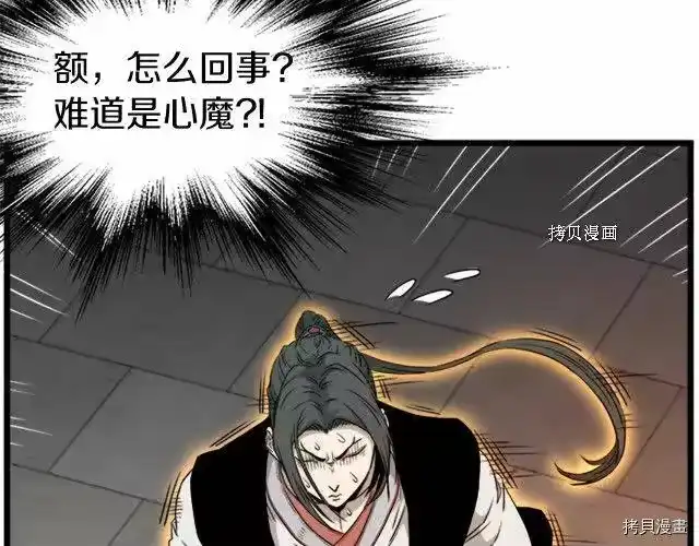 登录武林系统_h 第62话 第181页