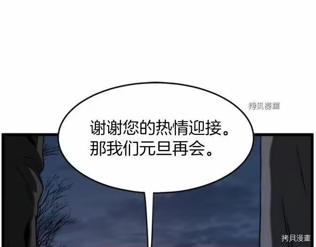 登录武林系统_h 第62话 第236页