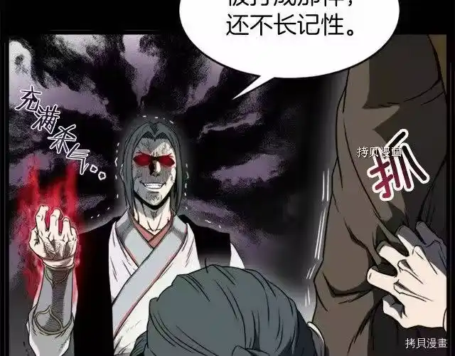 登录武林系统_h 第62话 第25页