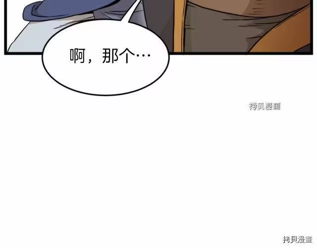 登录武林系统_h 第62话 第3页
