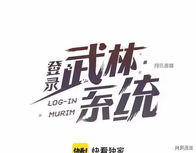 登录武林系统_h 第62话 第51页