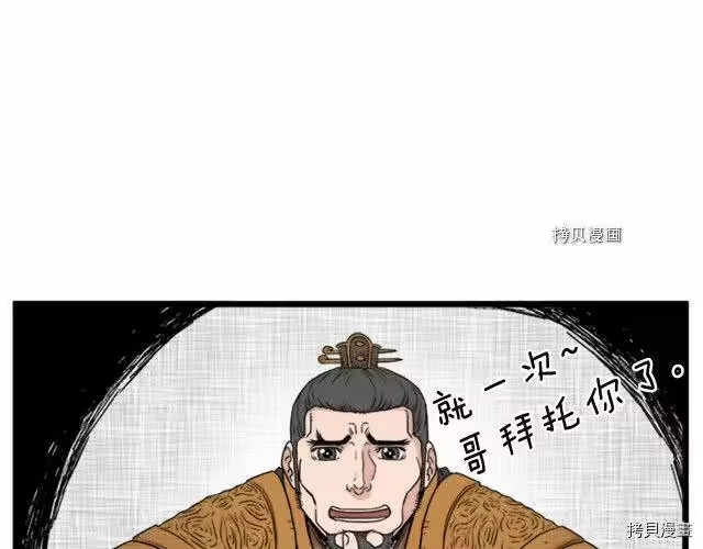 登录武林系统_h 第62话 第53页