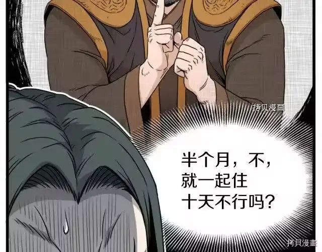 登录武林系统_h 第62话 第54页
