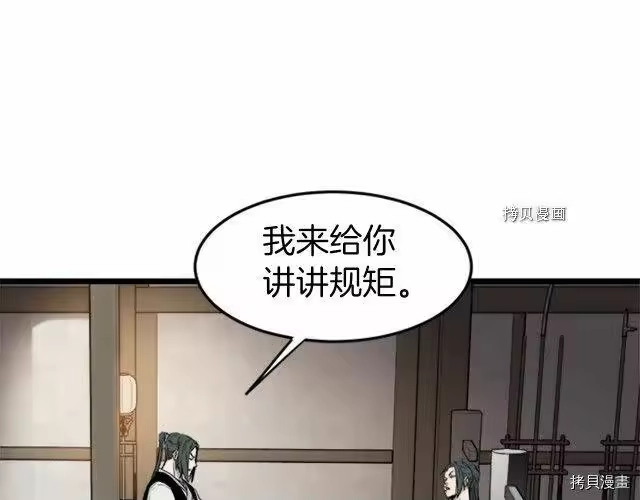 登录武林系统_h 第62话 第56页